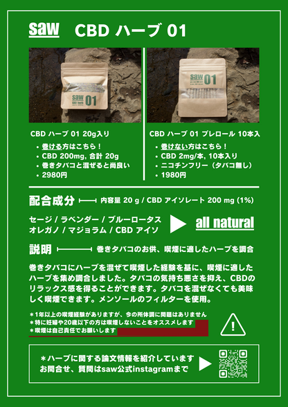 CBD ハーブ [01]